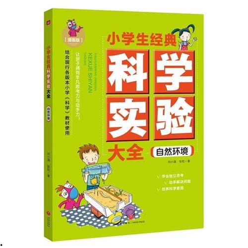 小学生实验大全视频,小学生实验大全视频精彩回顾