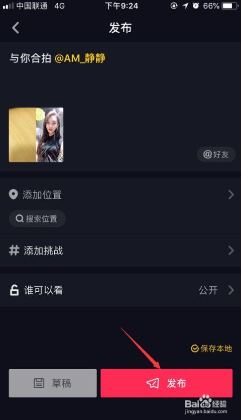 抖音怎么合拍视频,轻松制作趣味互动短视频