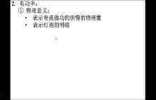 电功率视频,视频深度解析与实用技巧