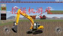 益智挖掘机视频