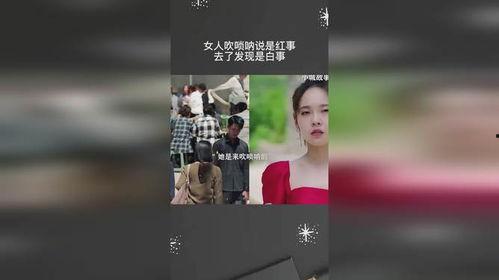 锁呐视频全集白事哀曲,白事锁呐全集情感共鸣