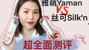 silk n face tite视频