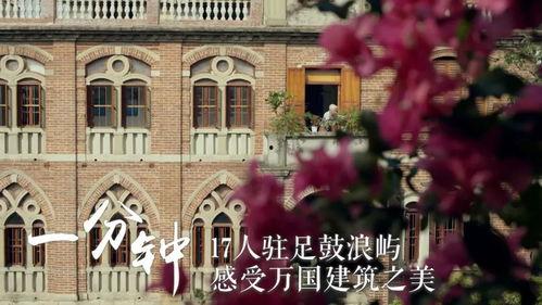 福建一分钟视频,魅力福建，活力无限