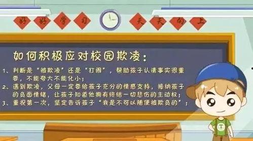 防校园欺凌安全教育视频